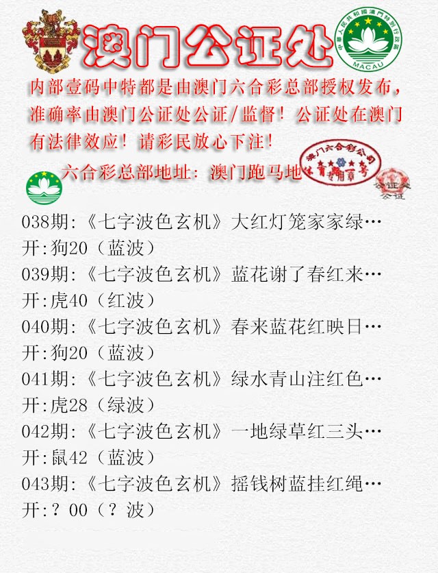 2025043期公证处B
