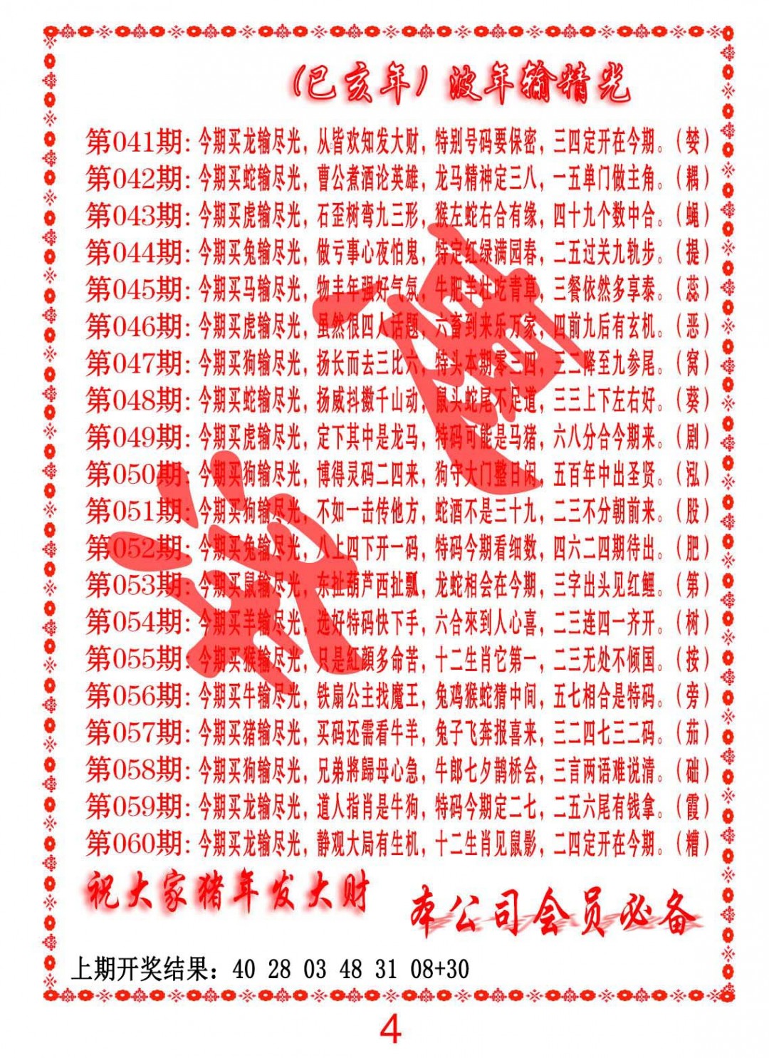 2025046期波色输光料