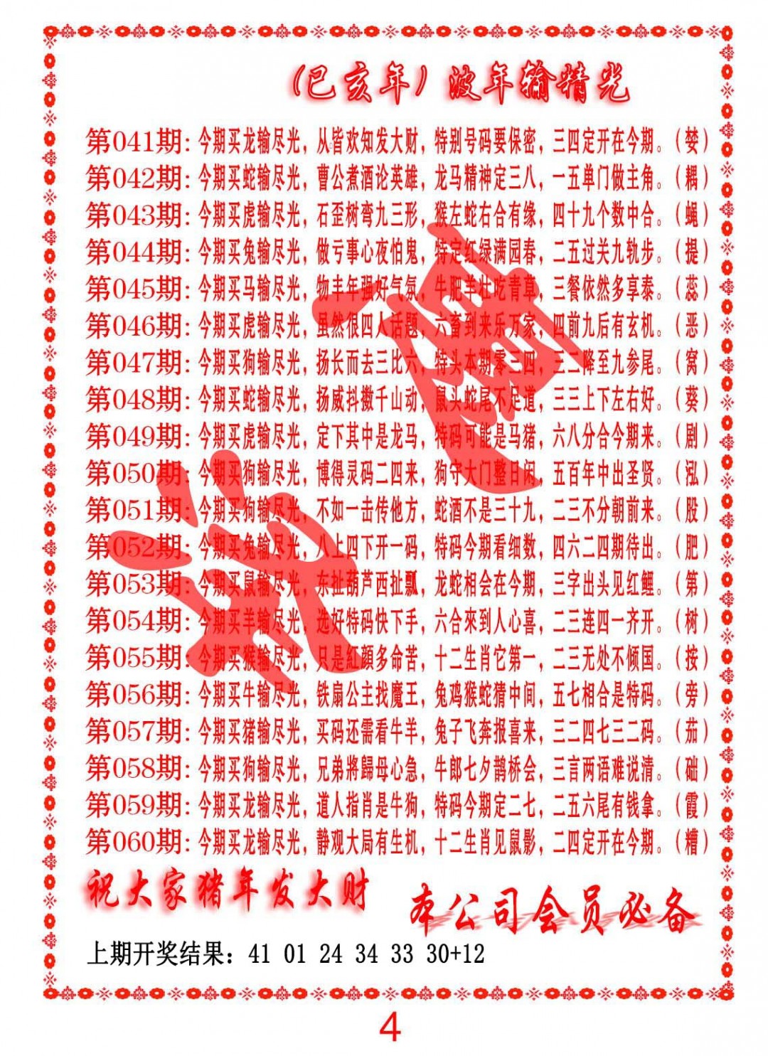 2025047期波色输光料