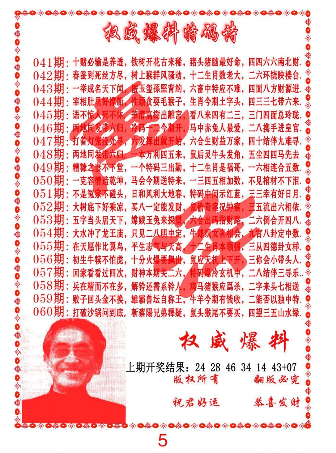 2025045期权威爆料特码诗