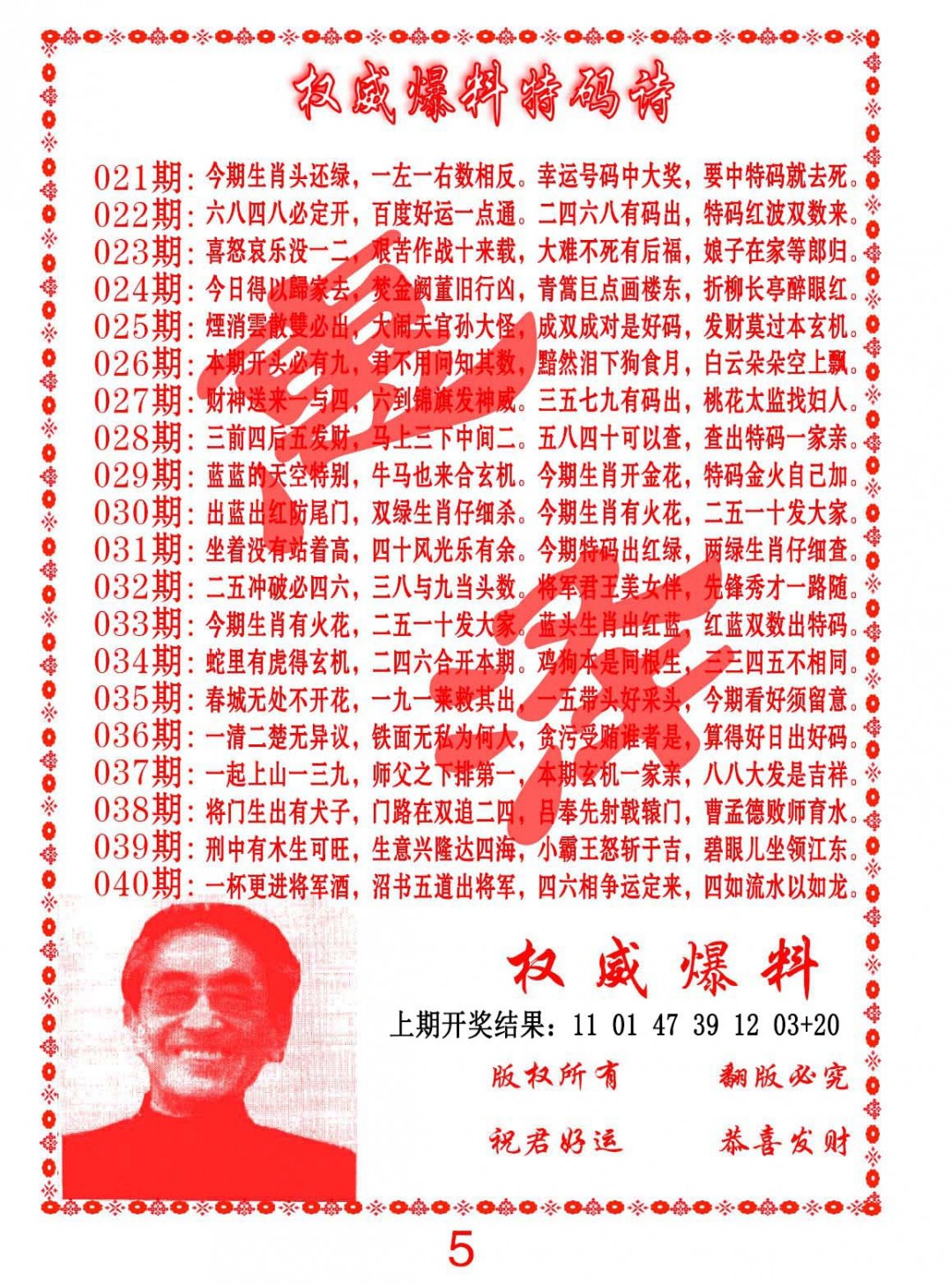 2025039期权威爆料特码诗