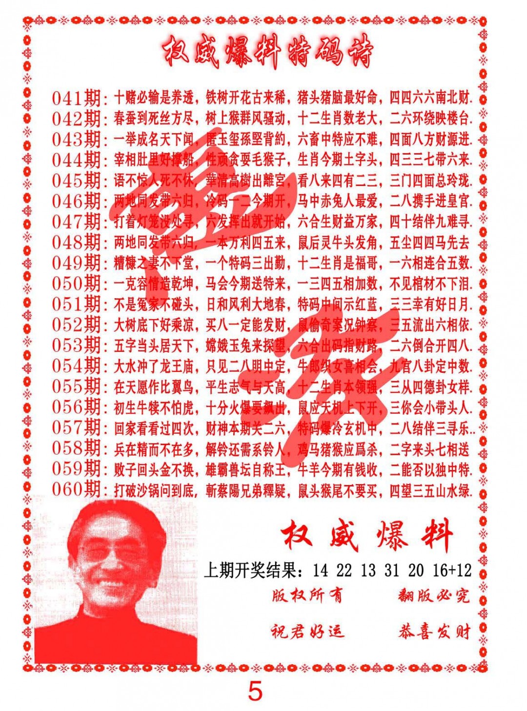 2025048期权威爆料特码诗