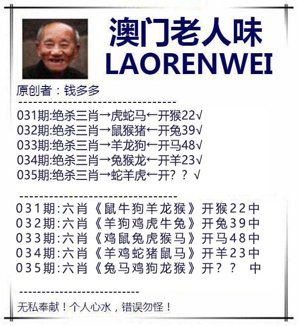 2025035期澳门老人味