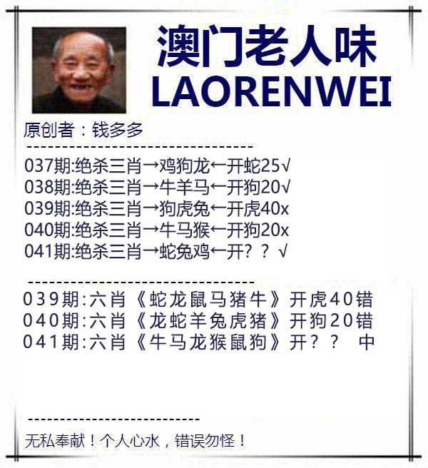 2025041期澳门老人味
