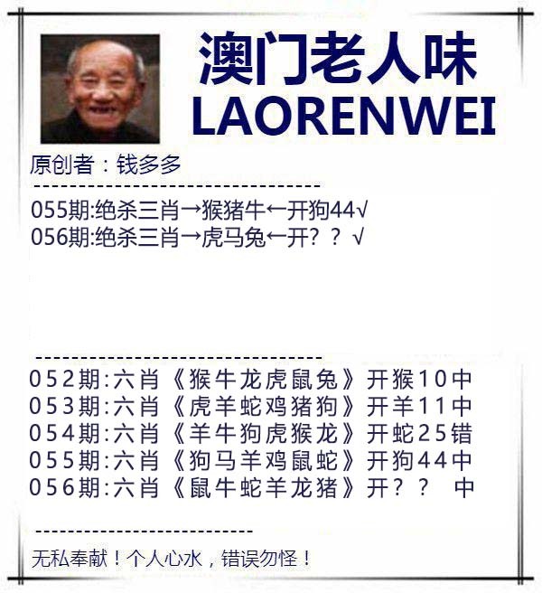 2025056期澳门老人味