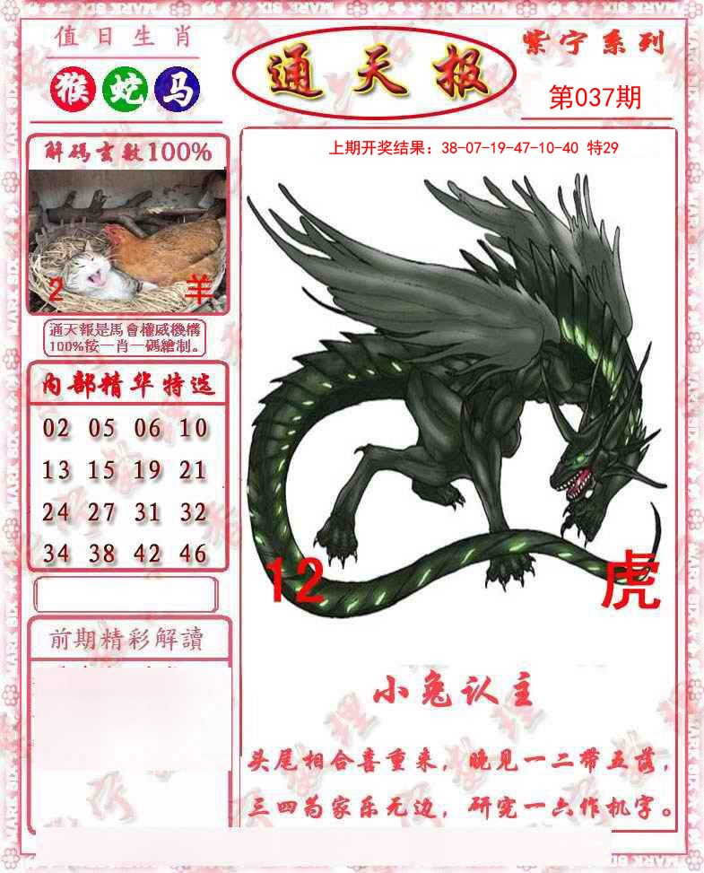 2025037期救通报