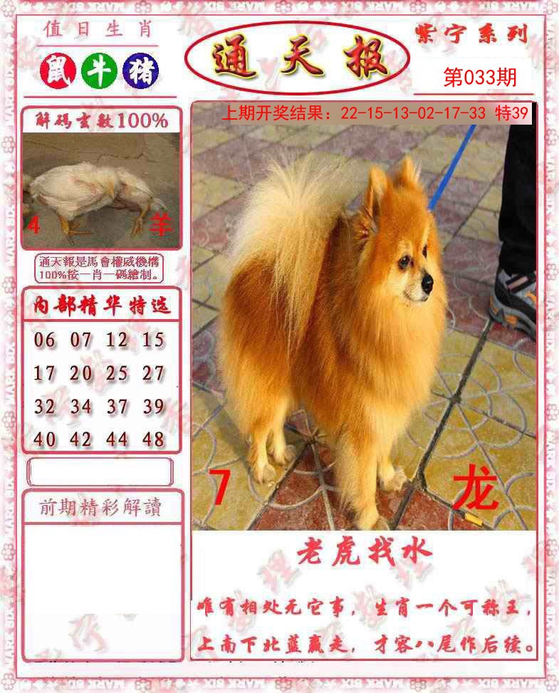 2025033期救通报