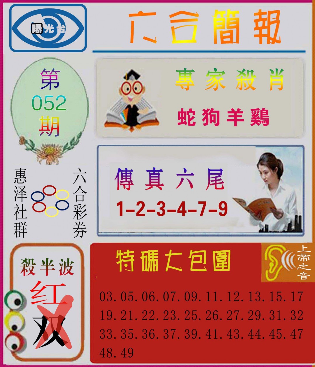 2025052期六合简报