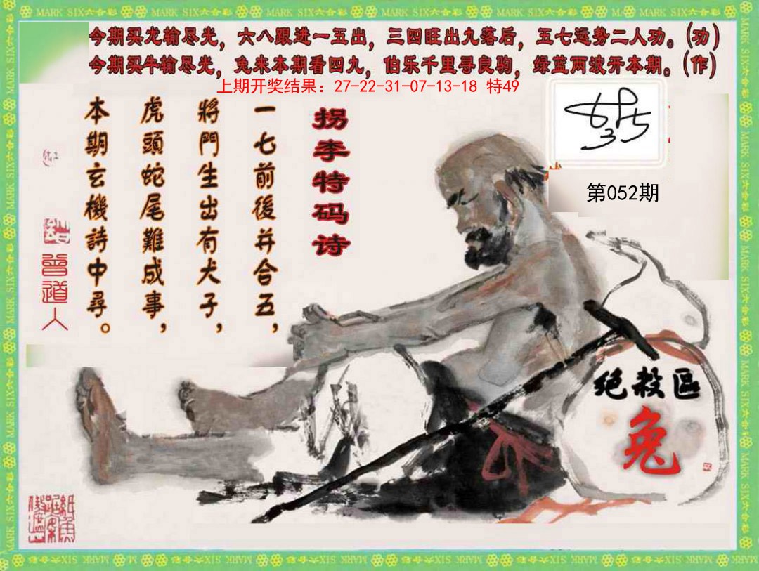 2025052期拐李特码诗