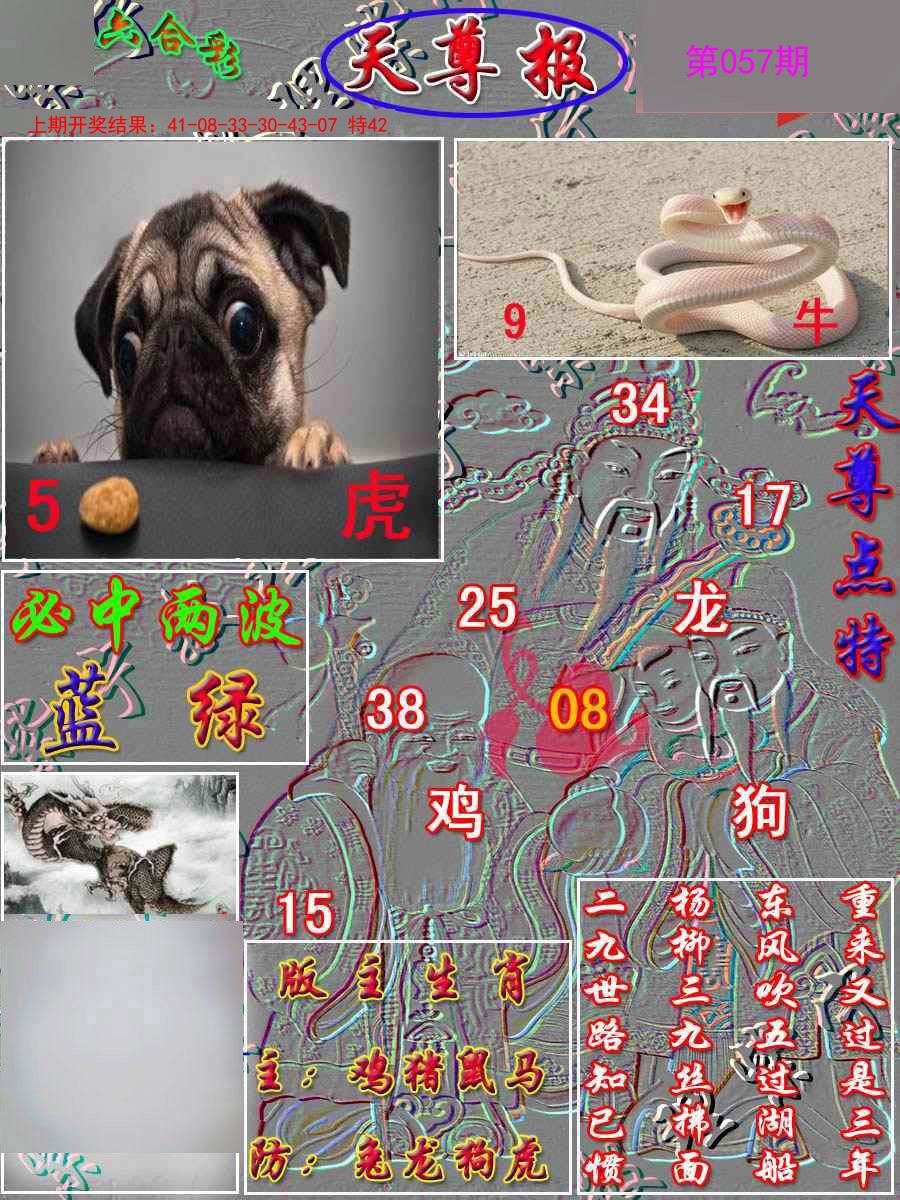 2025057期天尊报