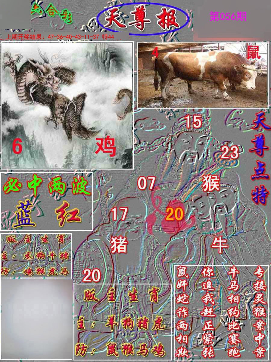 2025056期天尊报