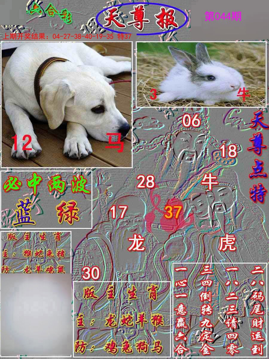 2025044期天尊报