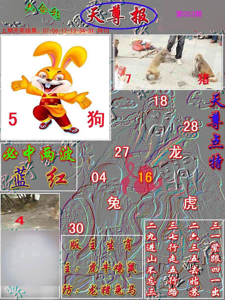 2025053期天尊报