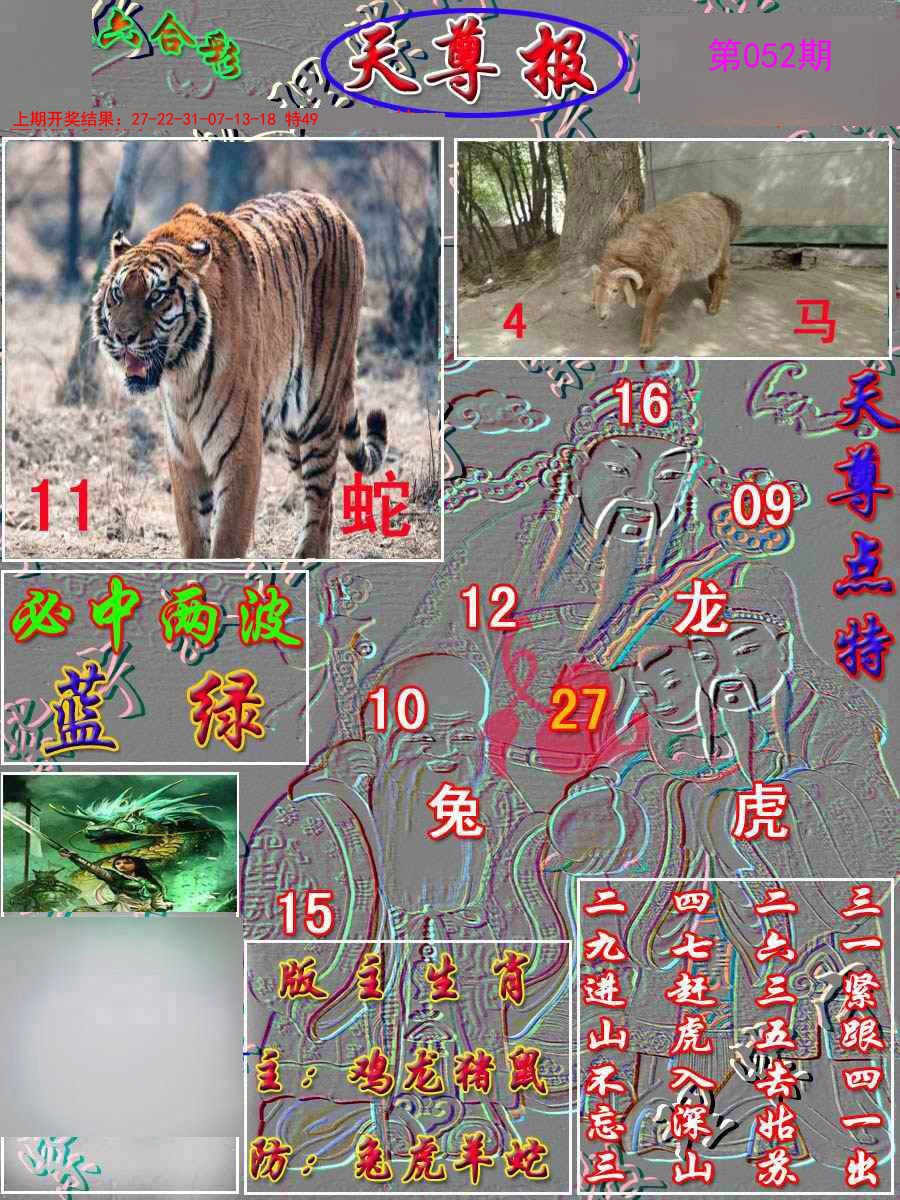 2025052期天尊报