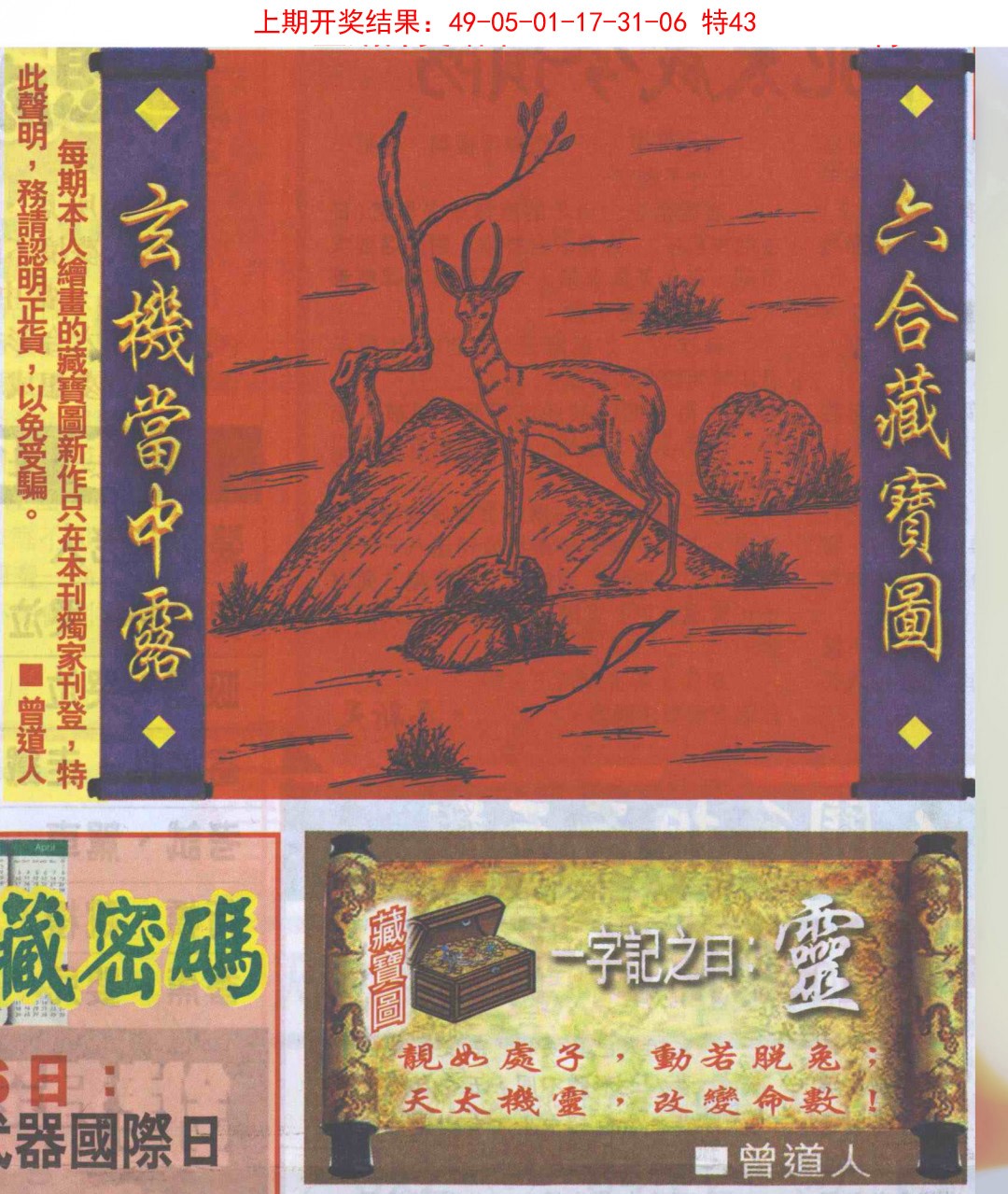 2025050期高清跑狗图