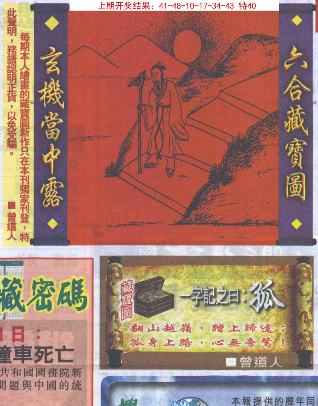 2025040期高清跑狗图