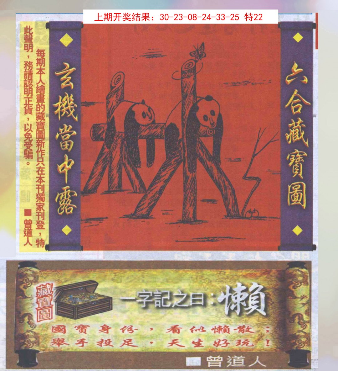2025032期高清跑狗图