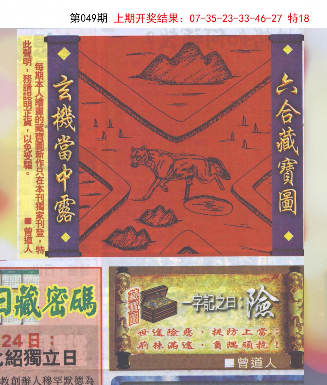 2025049期高清跑狗图