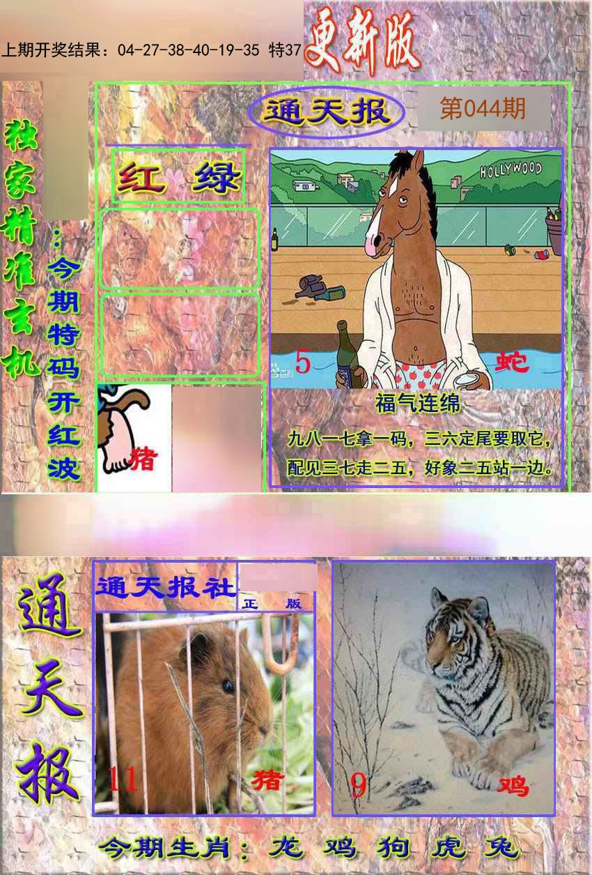2025044期新通报