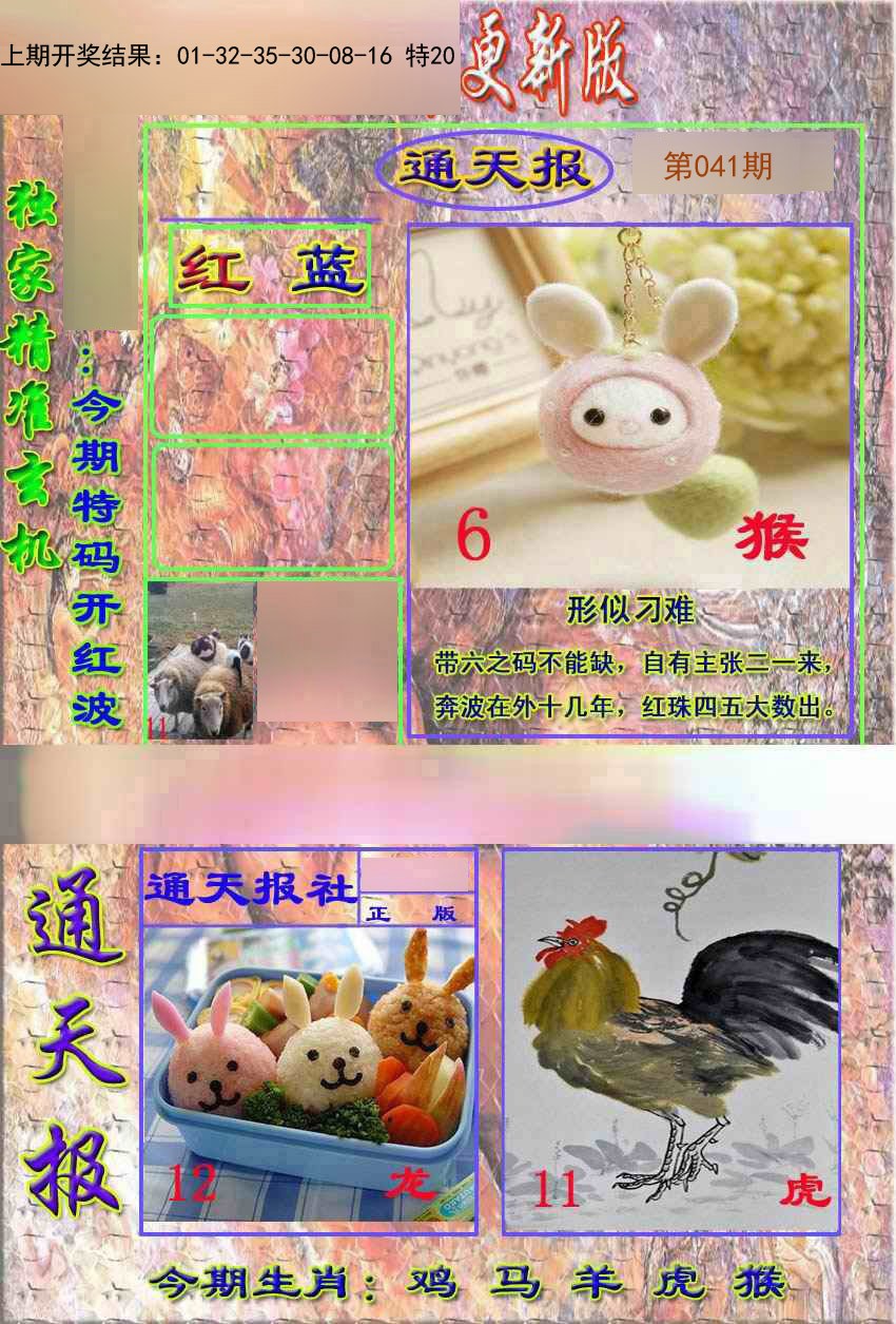 2025041期新通报