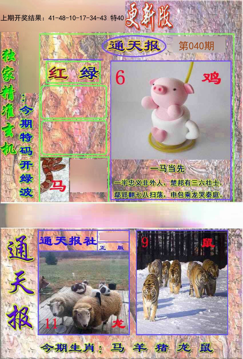 2025040期新通报