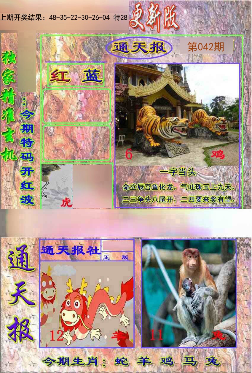 2025042期新通报