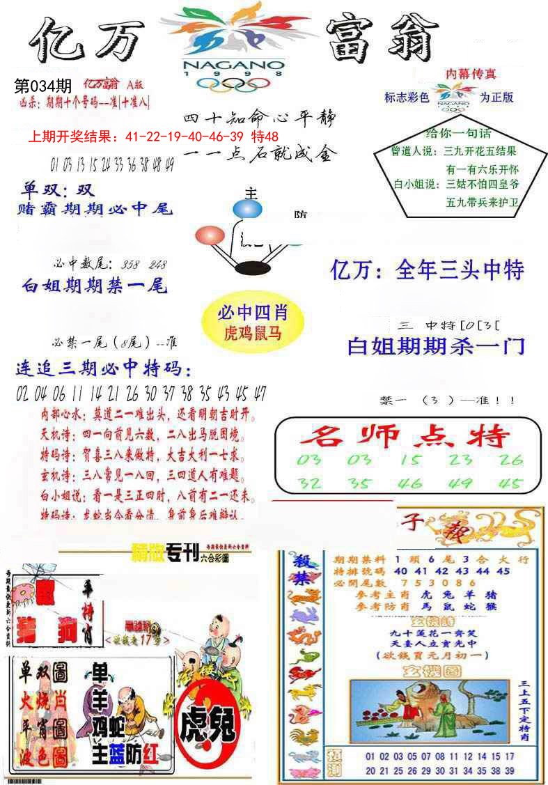 2025034期亿万富翁A