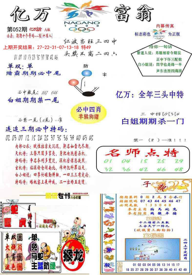 2025052期亿万富翁A