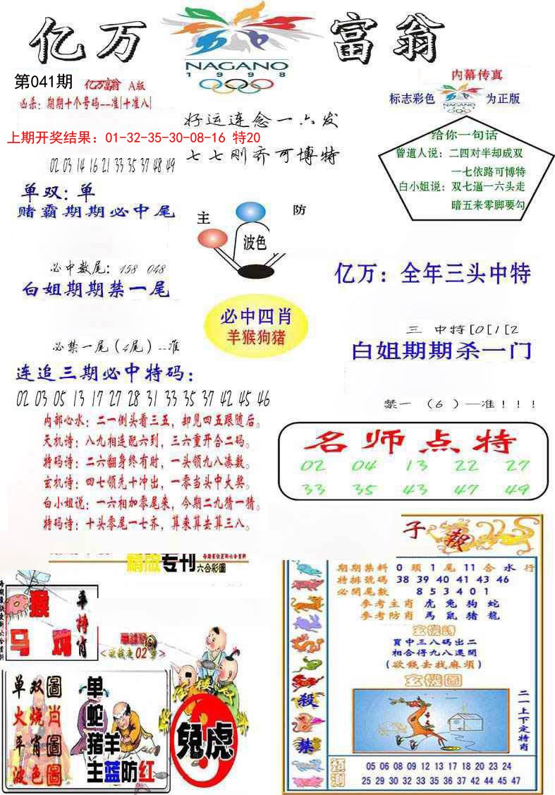 2025041期亿万富翁A