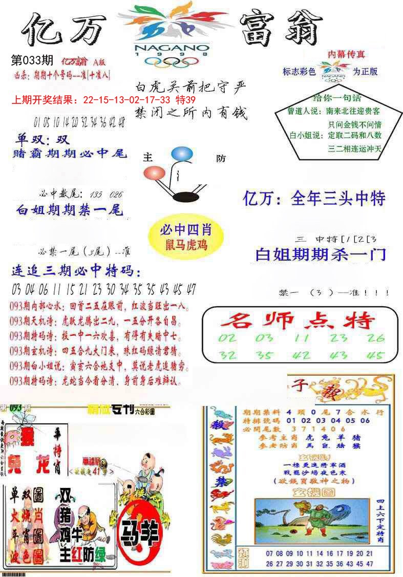 2025033期亿万富翁A