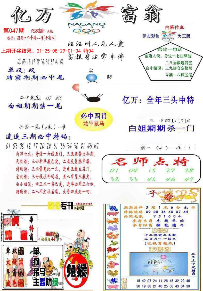 2025047期亿万富翁A