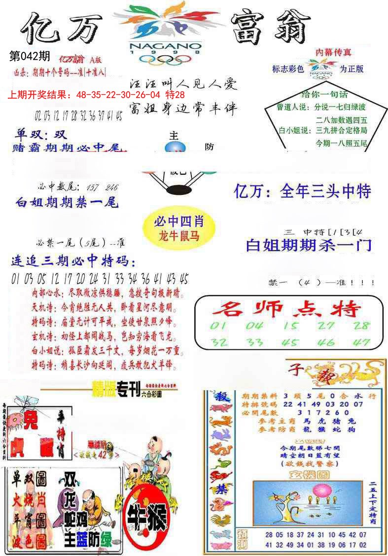 2025042期亿万富翁A