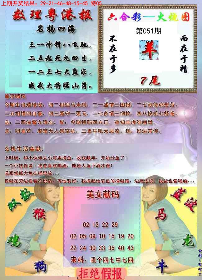 2025051期粤港报