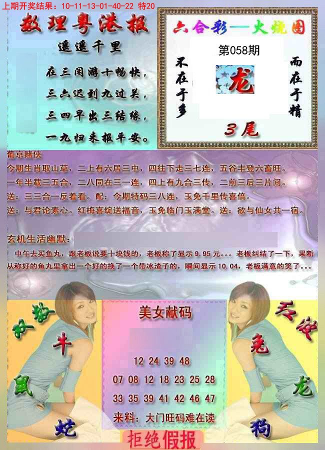 2025058期粤港报