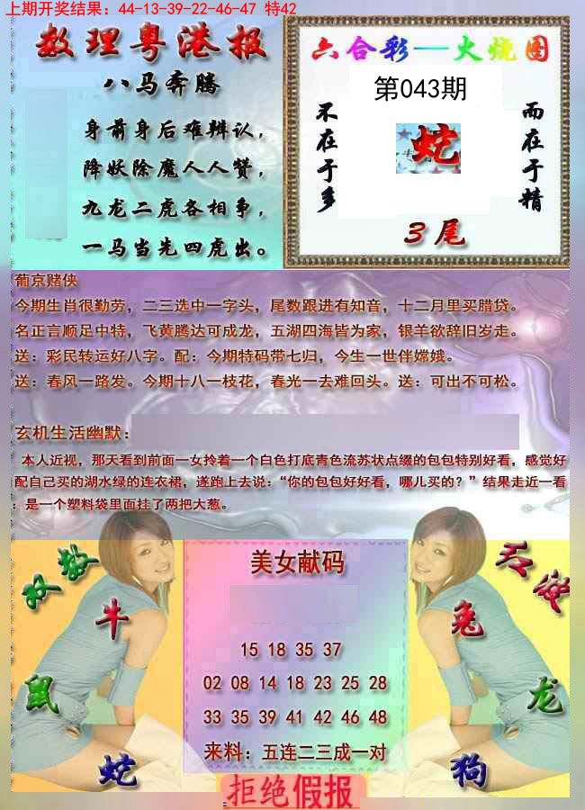 2025043期粤港报