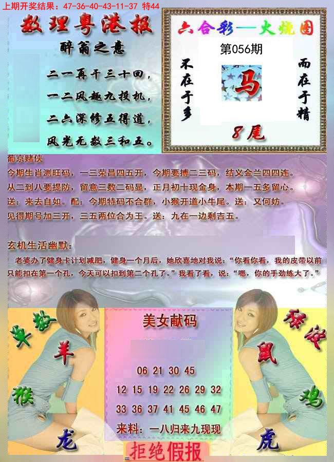 2025056期粤港报
