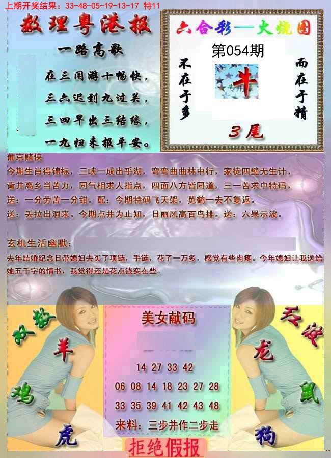 2025054期粤港报