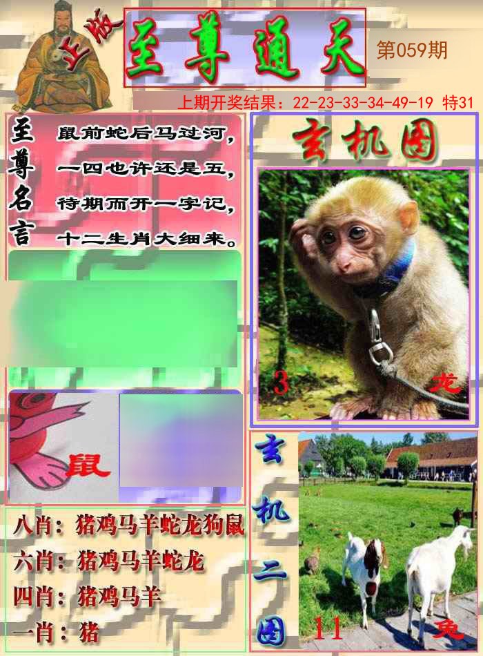 2025059期至通报