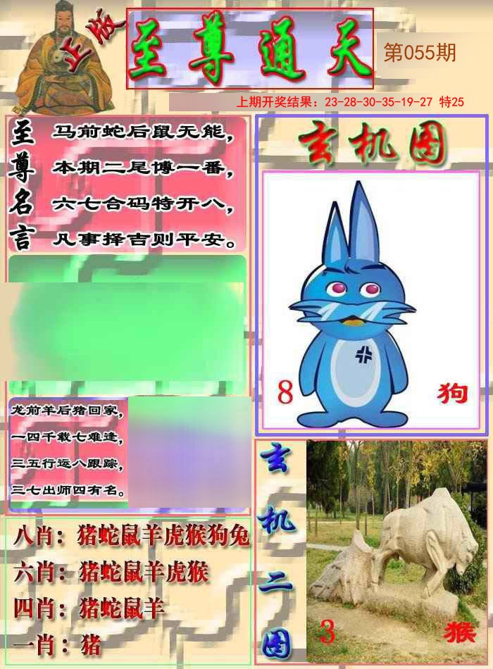 2025055期至通报