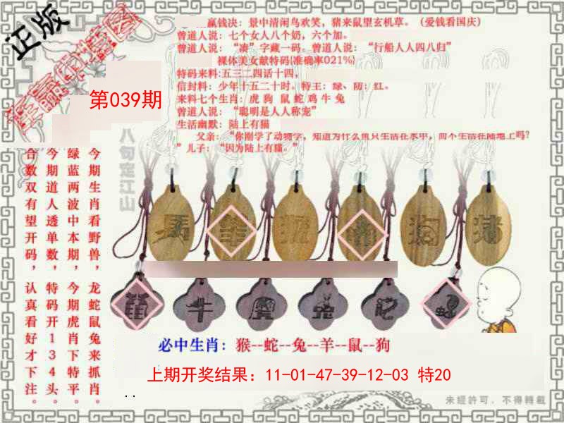 2025039期图库★连赢中特图