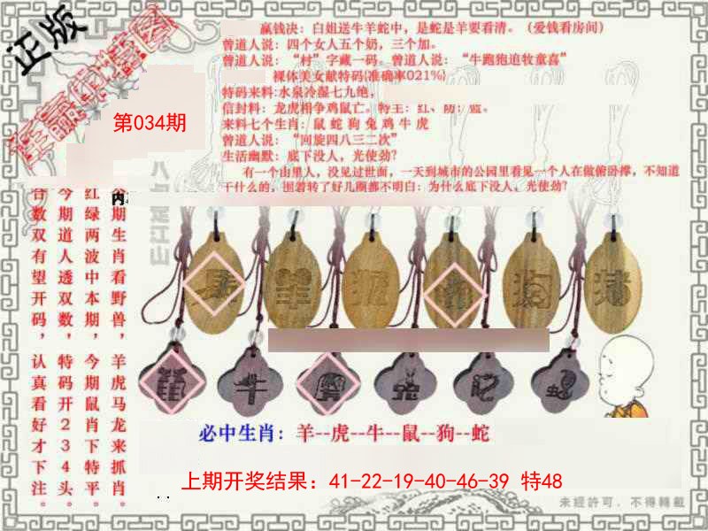 2025034期图库★连赢中特图