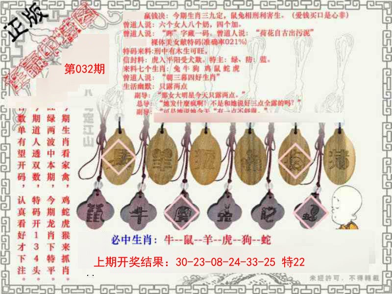 2025032期图库★连赢中特图