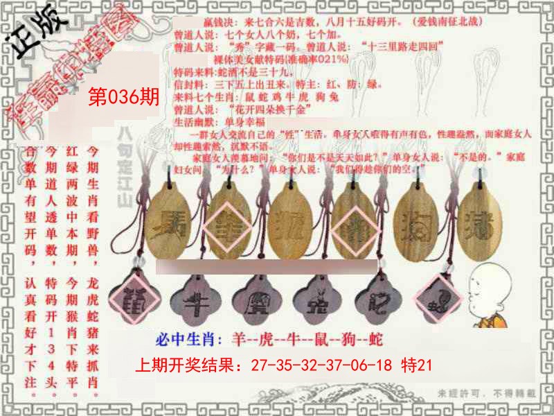2025036期图库★连赢中特图