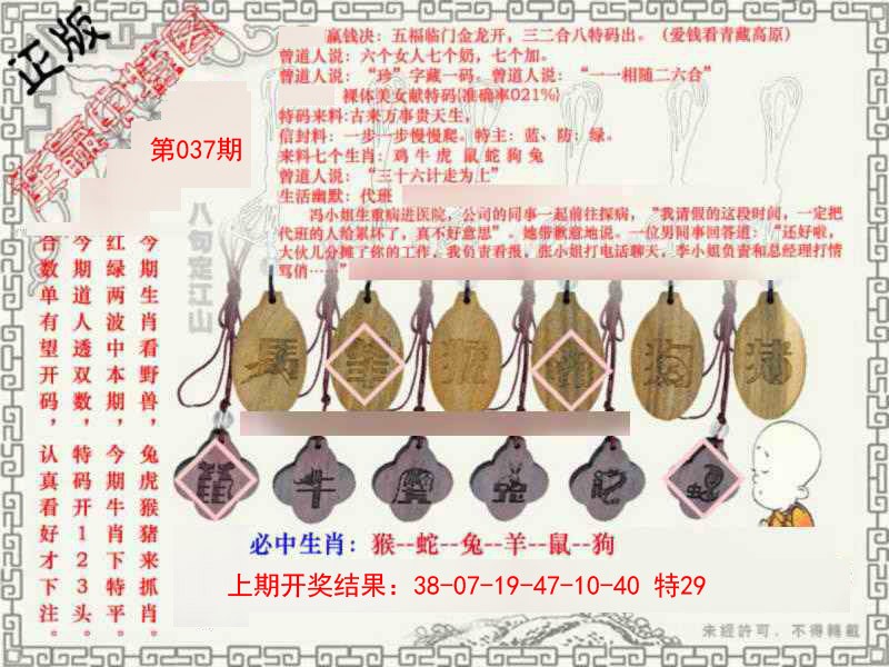 2025037期图库★连赢中特图