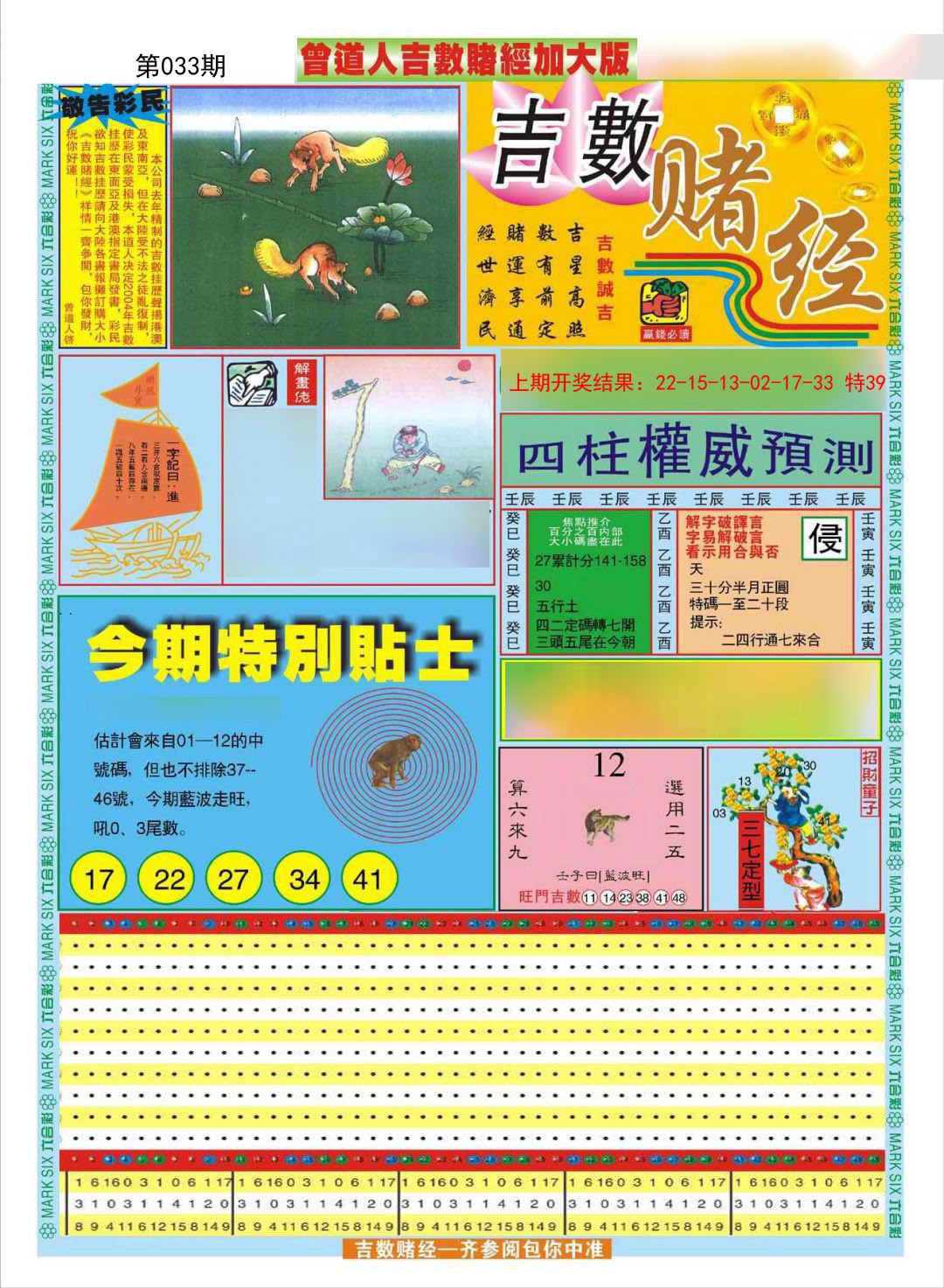 2025033期曾道人吉数赌经A加大版