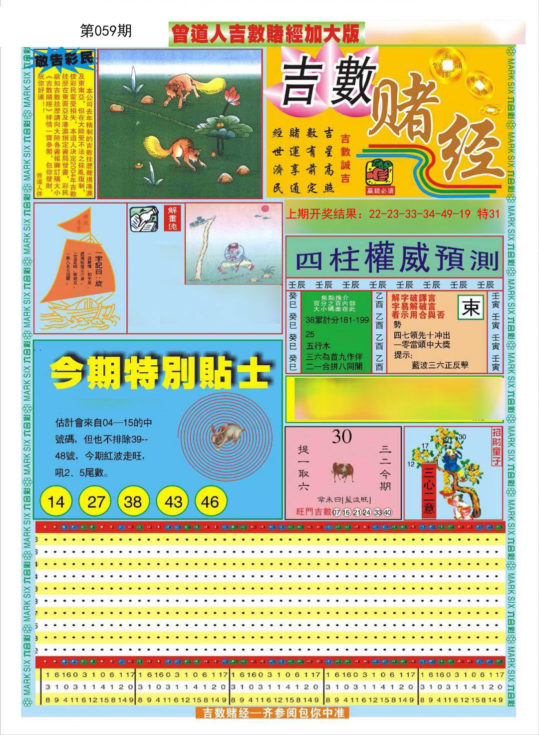 2025059期曾道人吉数赌经A加大版