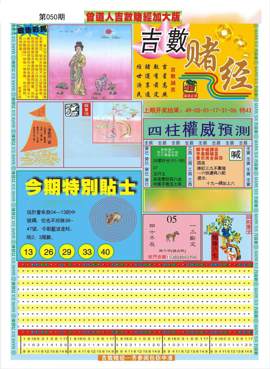 2025050期曾道人吉数赌经A加大版