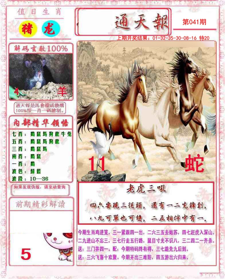 2025041期马经通天报