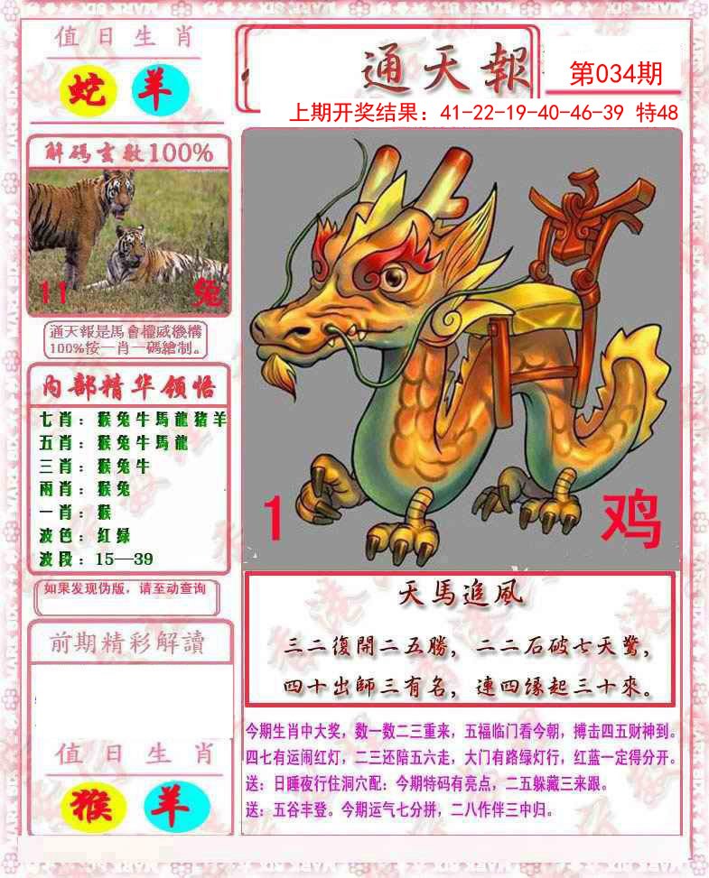 2025034期马经通天报