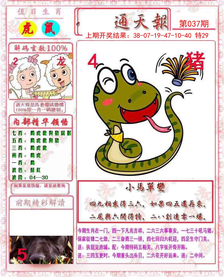2025037期马经通天报
